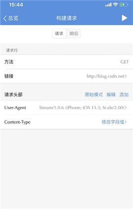 Stream抓包工具安卓版截图0