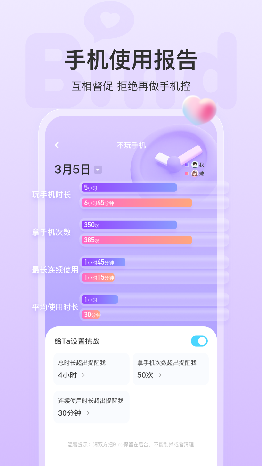 Bind免费  手机版截图4