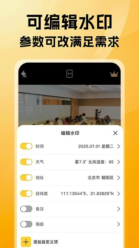 可改水印相机免费版截图0