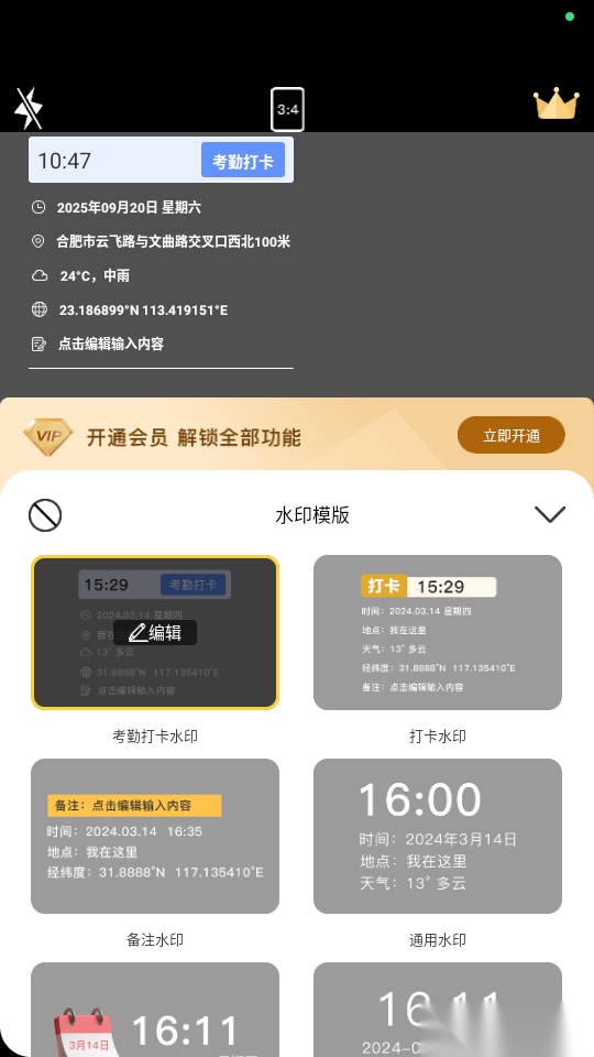 可改水印相机免费版