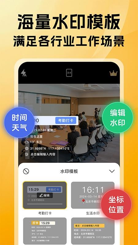 可改水印相机免费版