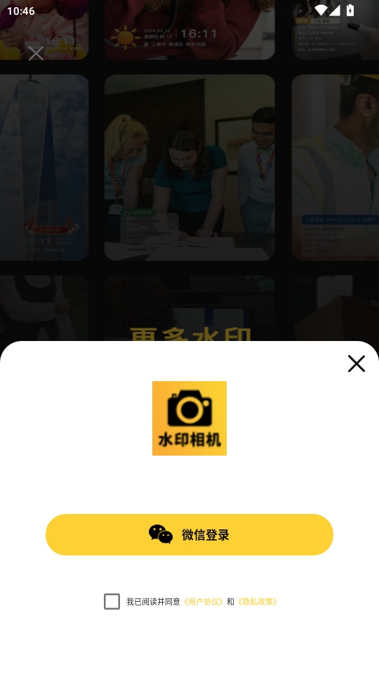 可改水印相机免费版