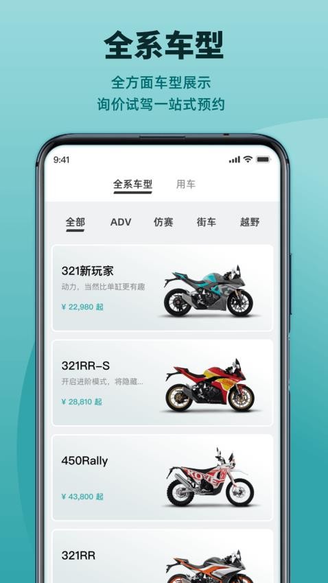 凯越机车最新版截图3