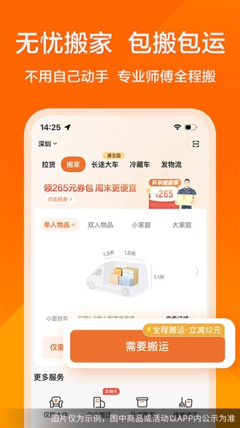 货拉拉客户端