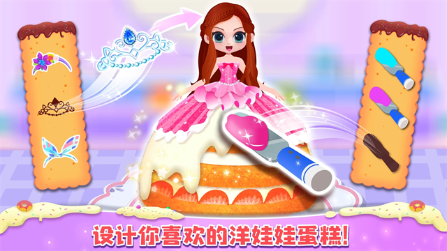 公主梦幻面包房截图3