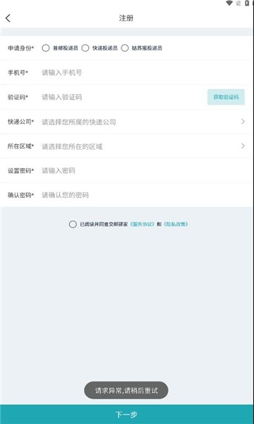 交邮驿家正版截图0