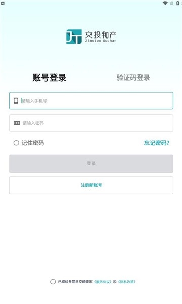交邮驿家正版截图1