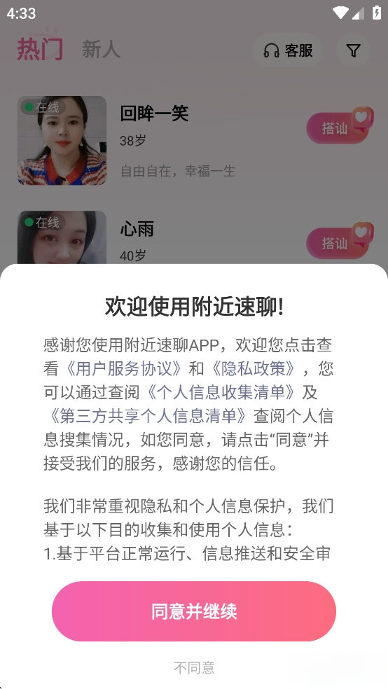 附近速聊截图3