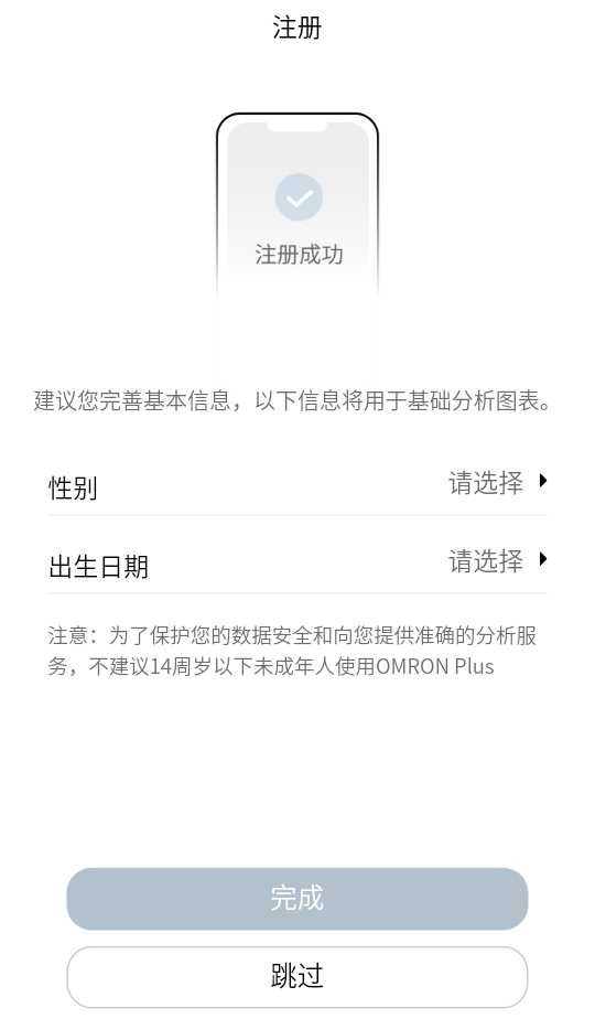 omron plus  安卓版