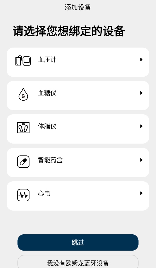 omron plus  安卓版