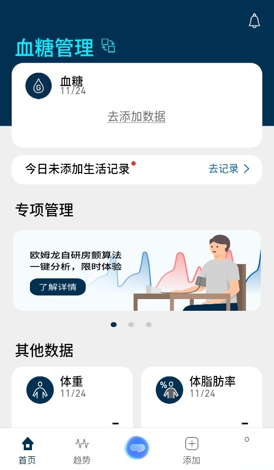 omron plus  安卓版截图1