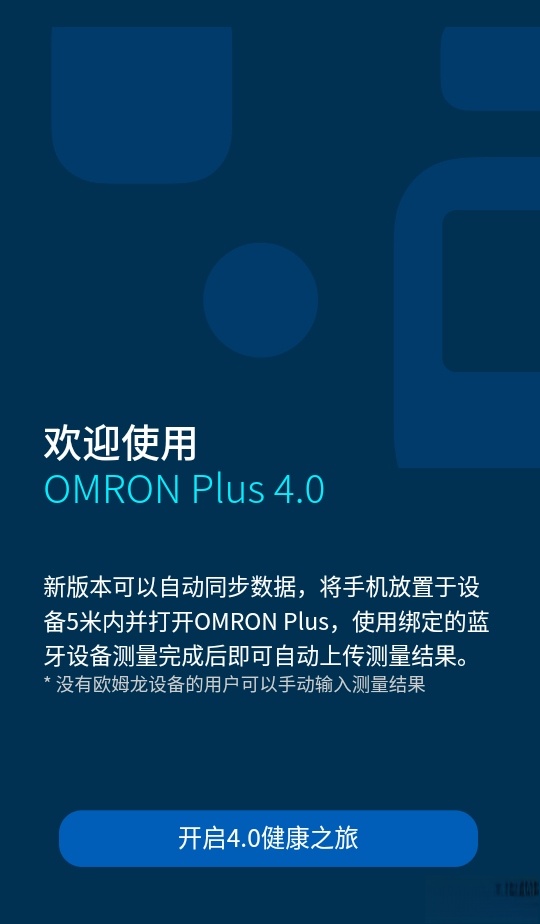 omron plus  安卓版截图2