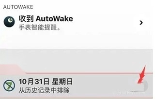 AutoSleep免费版