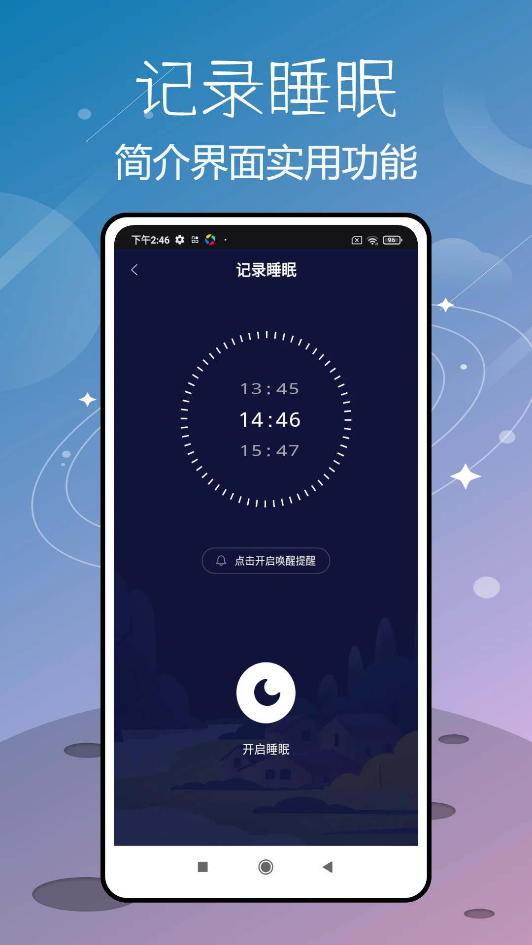 AutoSleep免费版截图1