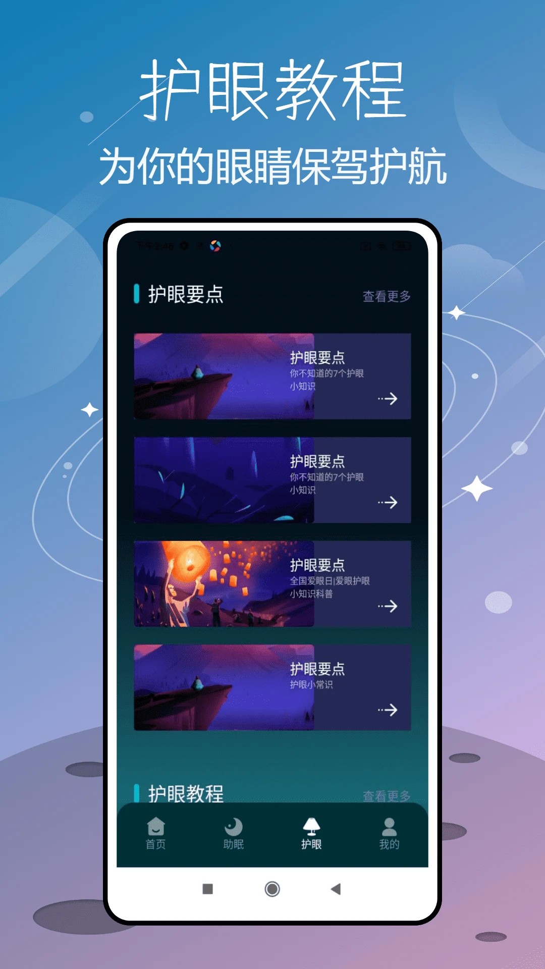 AutoSleep免费版