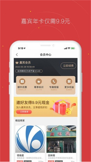 贵客嘉截图1