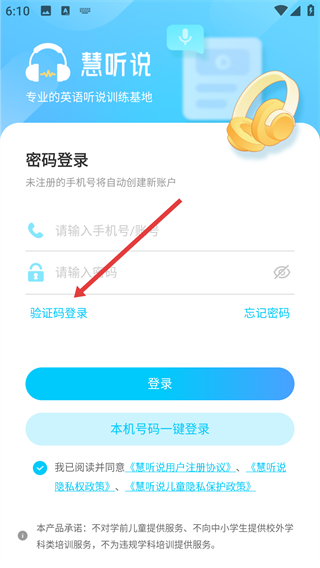 慧听说