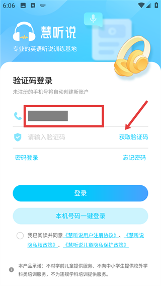 慧听说