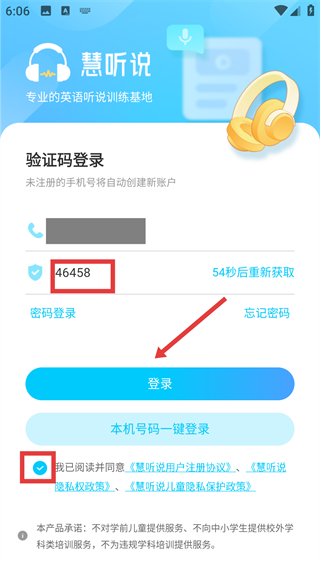 慧听说