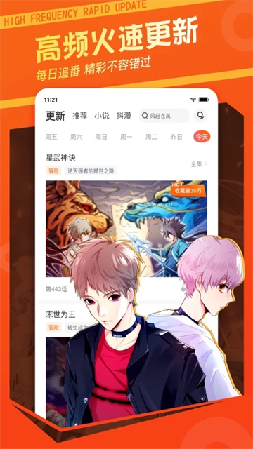 漫客栈hd免费版截图2