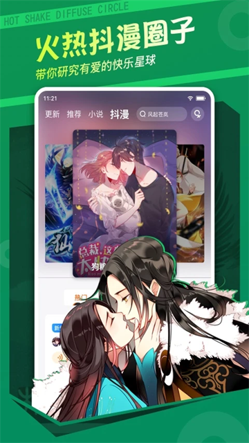 漫客栈hd免费版截图3