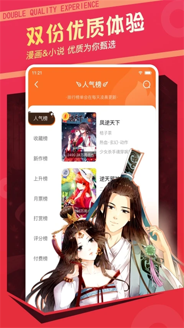 漫客栈hd免费版截图0