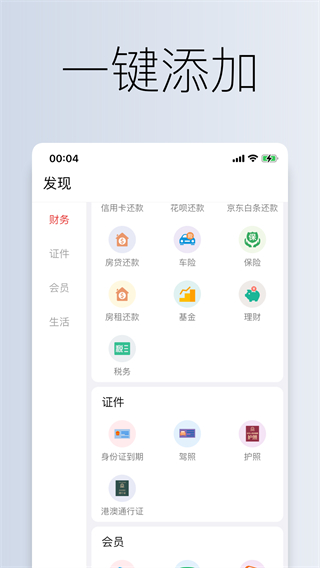 到期清单截图2