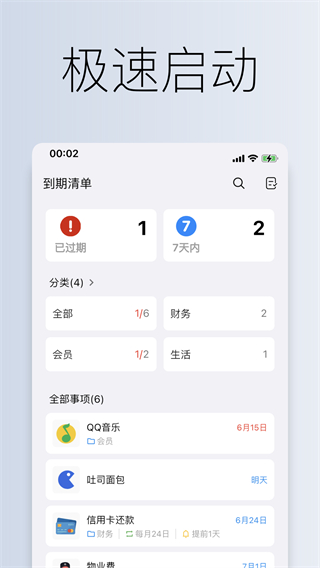 到期清单截图0