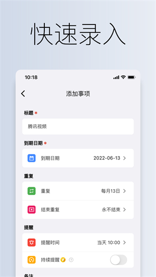 到期清单截图3