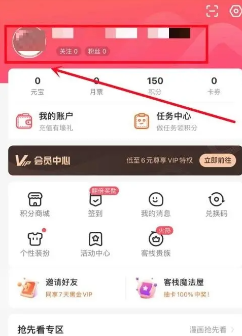 漫客栈hd免费版