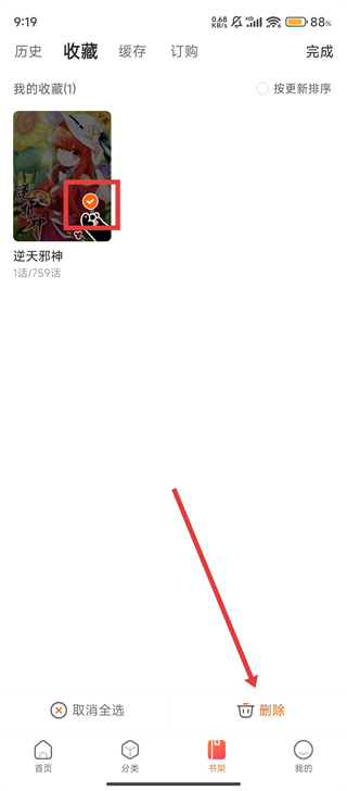 漫客栈hd免费版