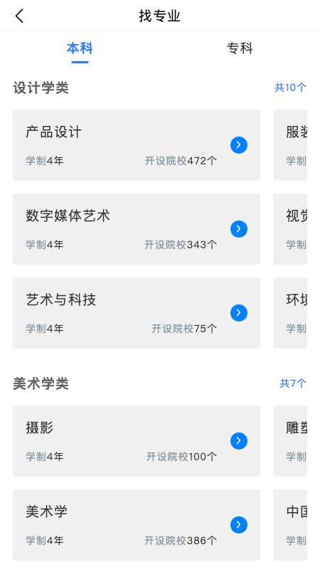 艺考志愿星截图1