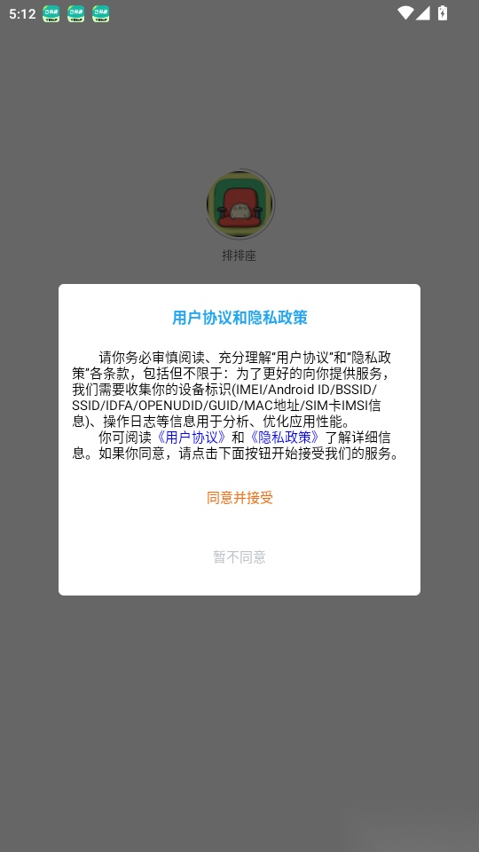 排排座