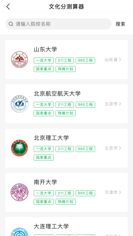 艺考志愿星截图3