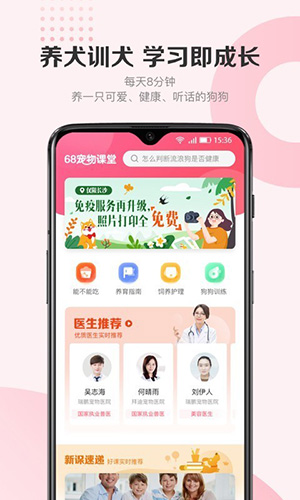 68宠物截图3