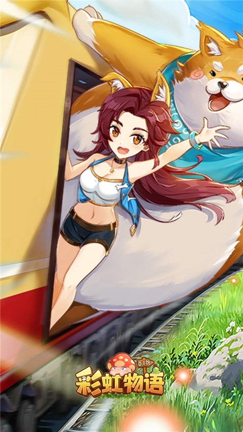 彩虹物语正版截图0