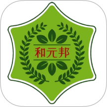 和元邦
