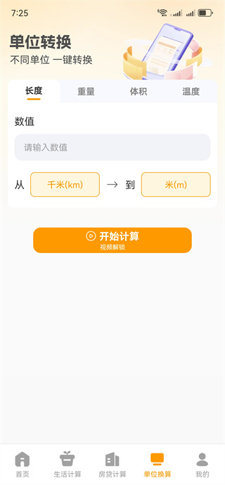核芯计算器