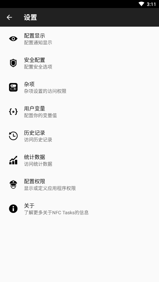 nfctasks安卓版截图0