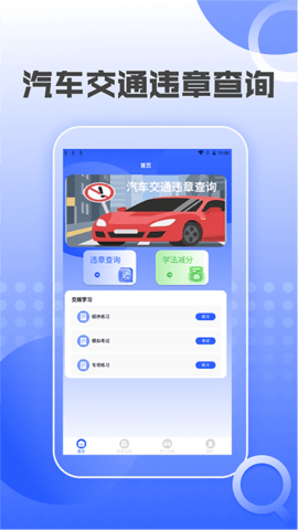交通违章查询宝截图1