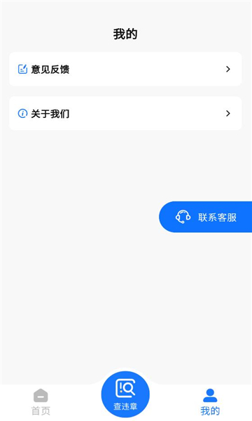 交通违章查询宝