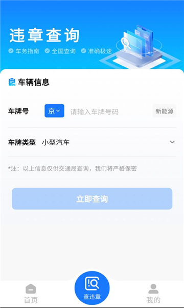交通违章查询宝