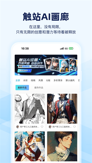 触站绘画截图3