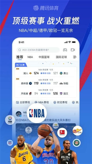 腾讯体育网页版截图2