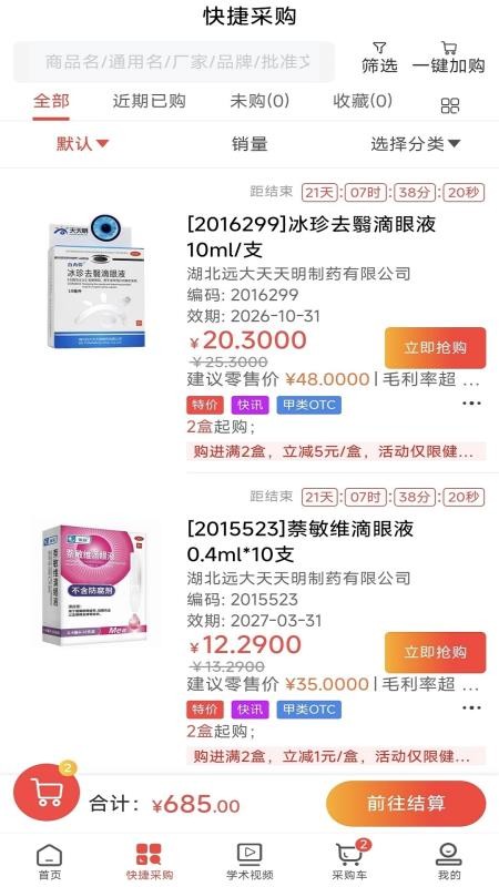 健鹏医药截图1