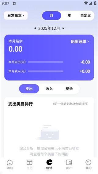 记账一本通截图3