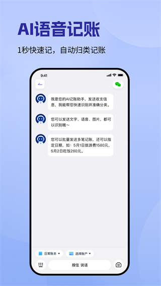 记账一本通截图4