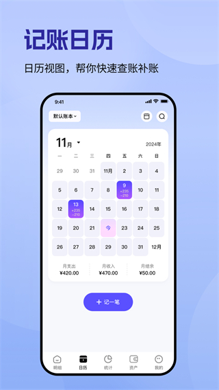 记账一本通截图1
