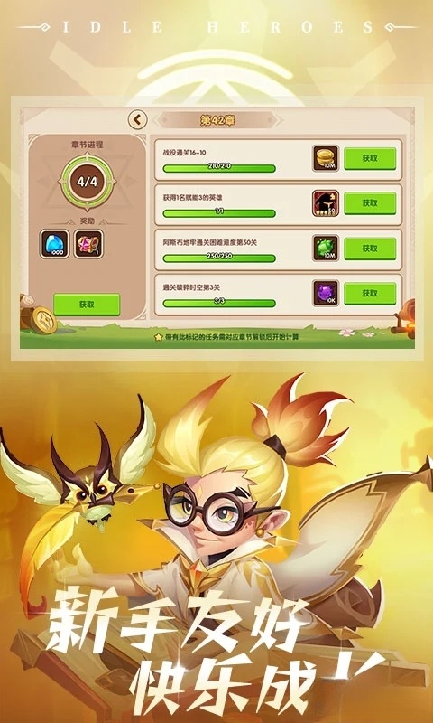 放置奇兵应用宝版截图4