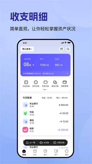 记账一本通